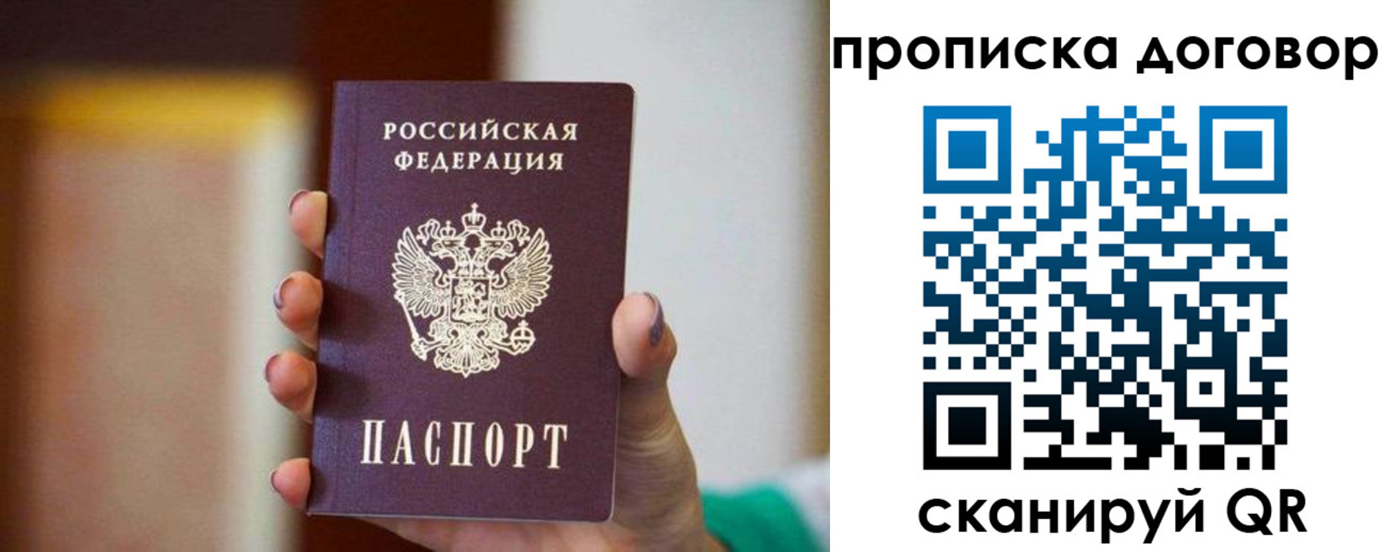 временная регистрация в квартире в Сельцо